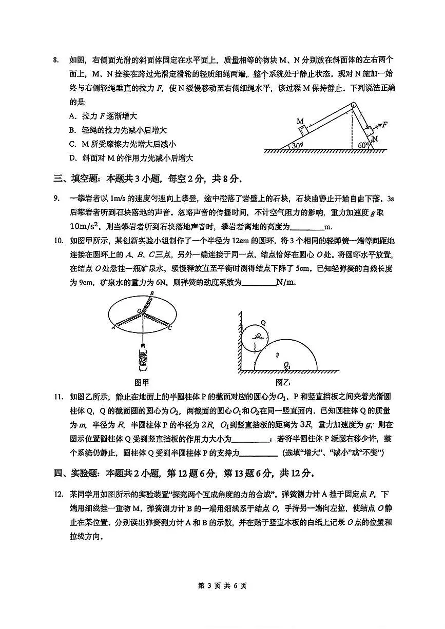 福建省厦门外国语学校2025-2026学年高一上学期1月月考物理试题第3页