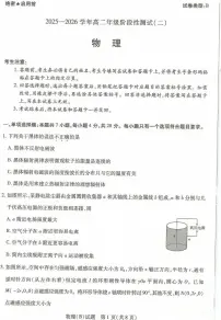河南省豫北名校2025-2026学年高二上学期1月月考物理试题