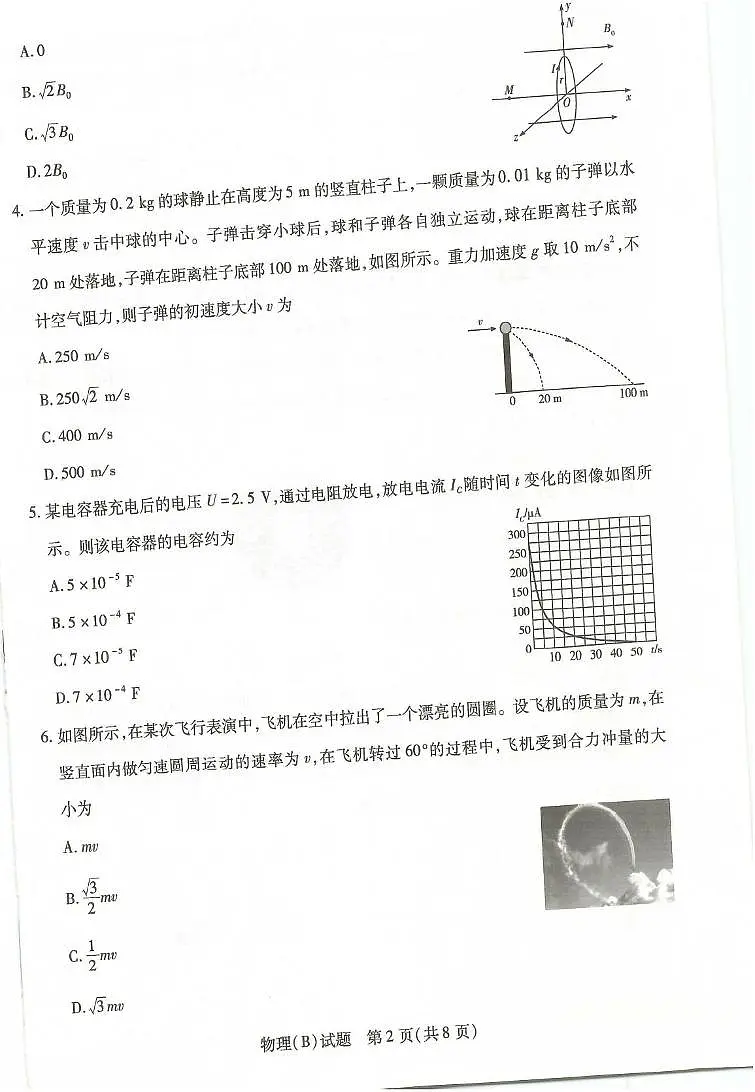 河南省豫北名校2025-2026学年高二上学期1月月考物理试题第2页