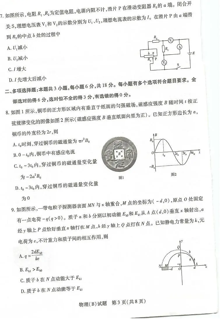 河南省豫北名校2025-2026学年高二上学期1月月考物理试题第3页