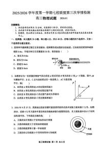 江苏省盐城市七校联盟2025-2026学年高三上学期1月月考物理试题