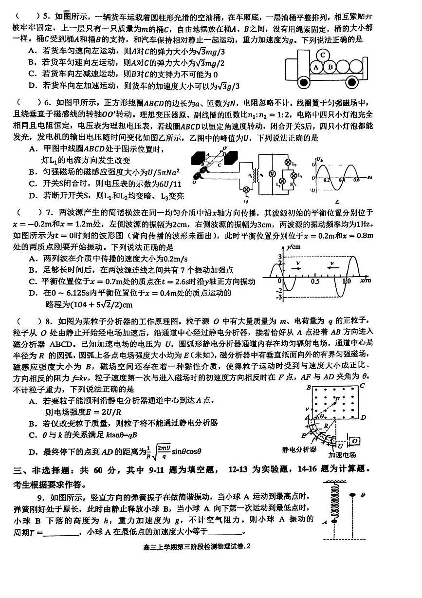 福建省厦门第六中学2025-2026学年高三上学期第三阶段检测物理试卷(月考)第2页