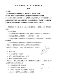 福建省厦门市同安第一中学高二上学期第一次月考物理试题-A4