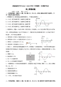 福建省漳州市漳浦道周中学高二下学期第一次月考物理试题-A4