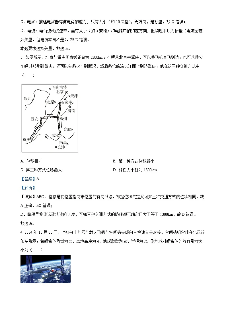 浙江省普通高中2024-2025学年高二上学期1月学业水平考试物理试卷 Word版含解析第2页