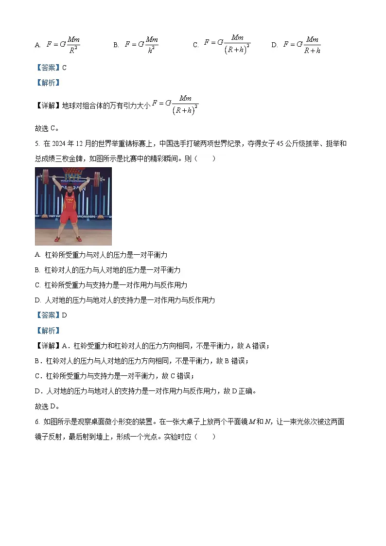 浙江省普通高中2024-2025学年高二上学期1月学业水平考试物理试卷 Word版含解析第3页