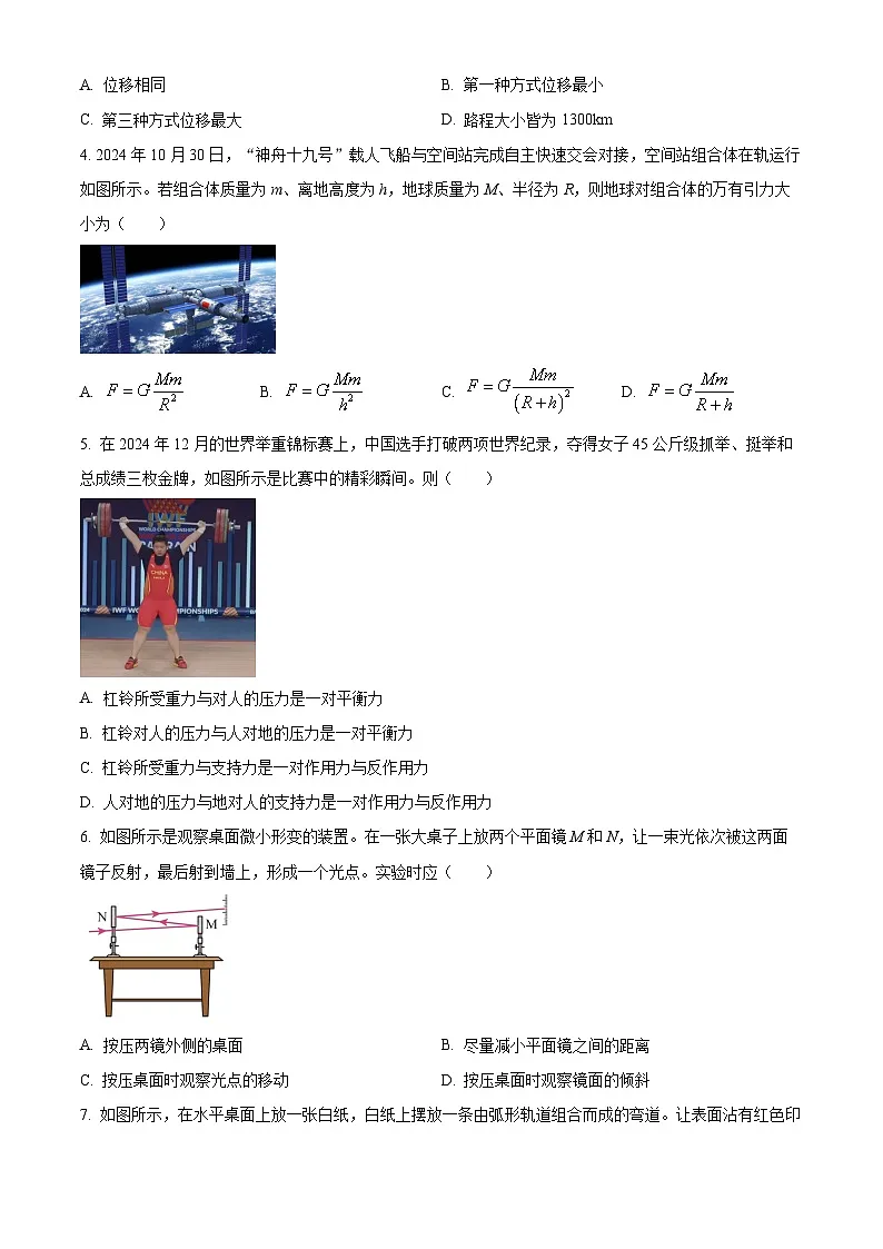 浙江省普通高中2024-2025学年高二上学期1月学业水平考试物理试卷(原卷版)第2页
