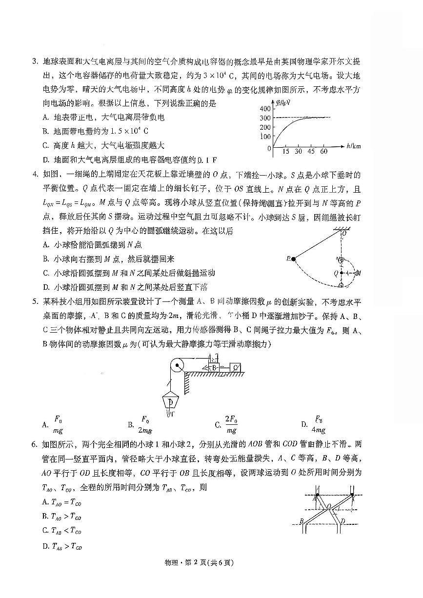 物理-云南省昆明一中2026届高三年级上学期第五次联考试卷及答案第2页