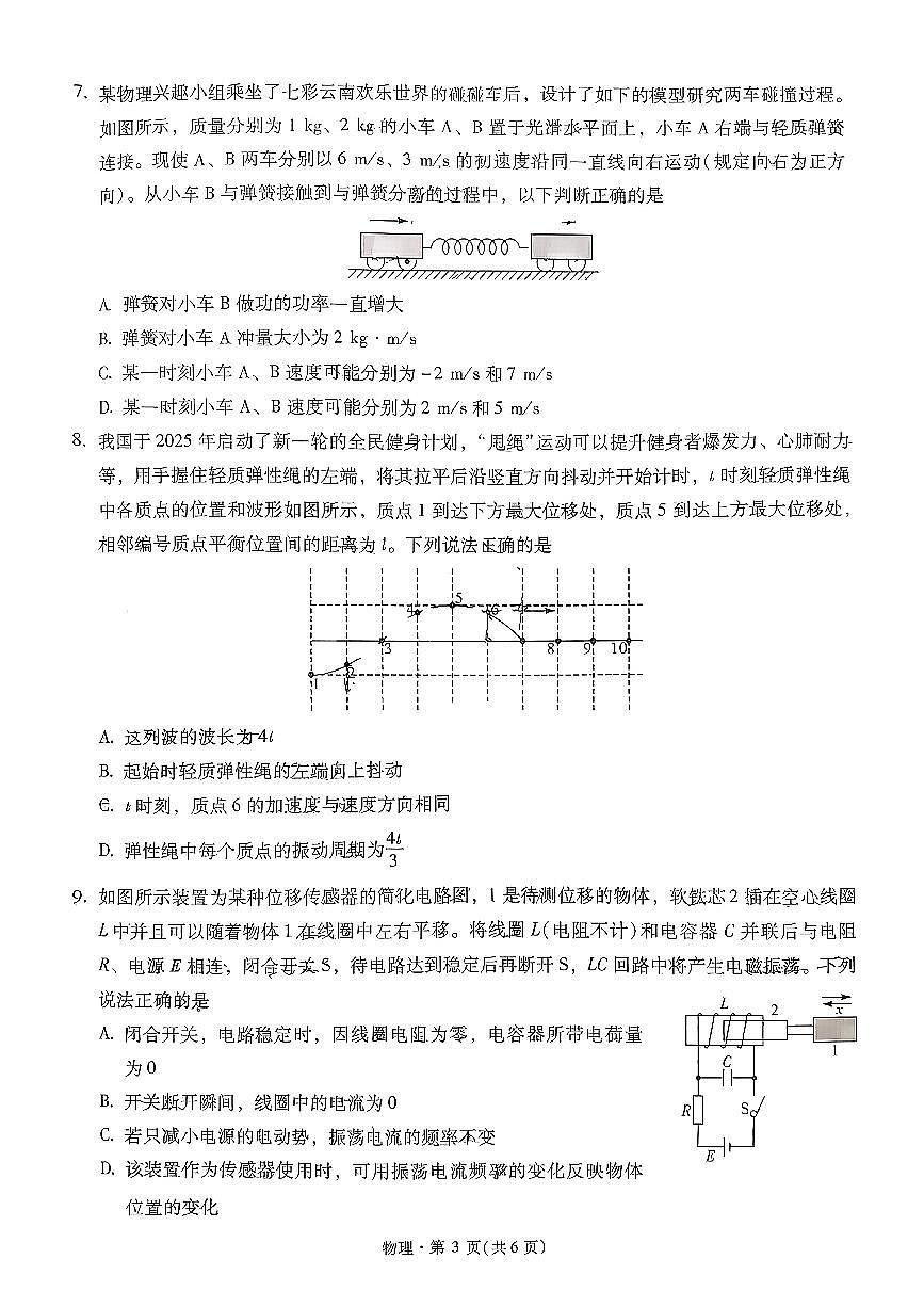 物理-云南省昆明一中2026届高三年级上学期第五次联考试卷及答案第3页