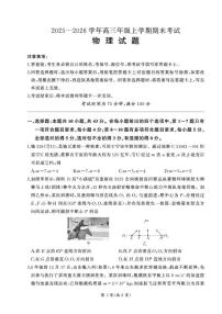物理丨百师联盟2026届高三上学期1月期末考试试卷及答案