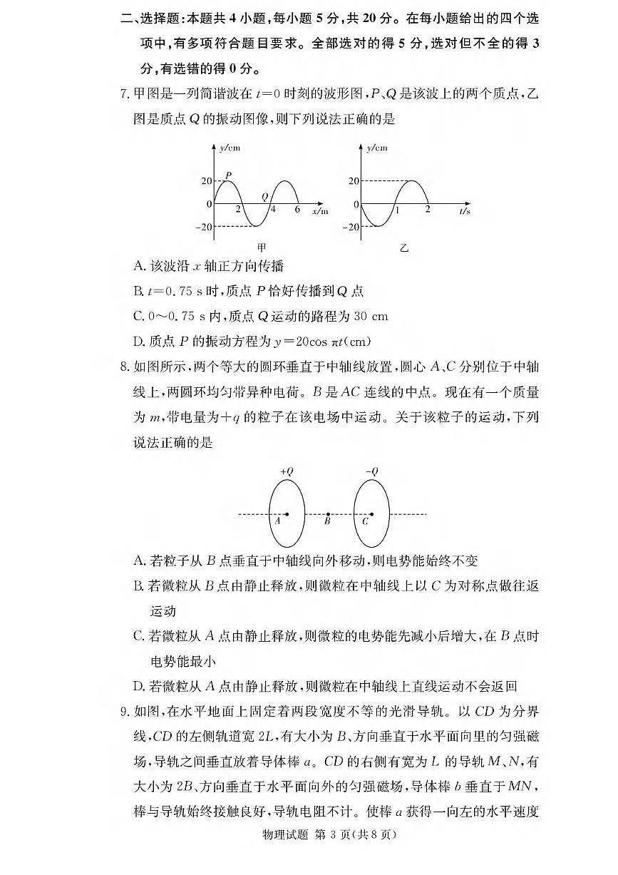 物理丨湖南省佩佩教育战略合作学校2026届高三上学期1月第二次联考试卷及答案第3页
