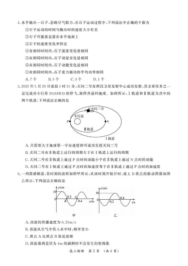 物理丨河南省开封市2026届高三上学期1月第一次质量检测试卷及答案第2页