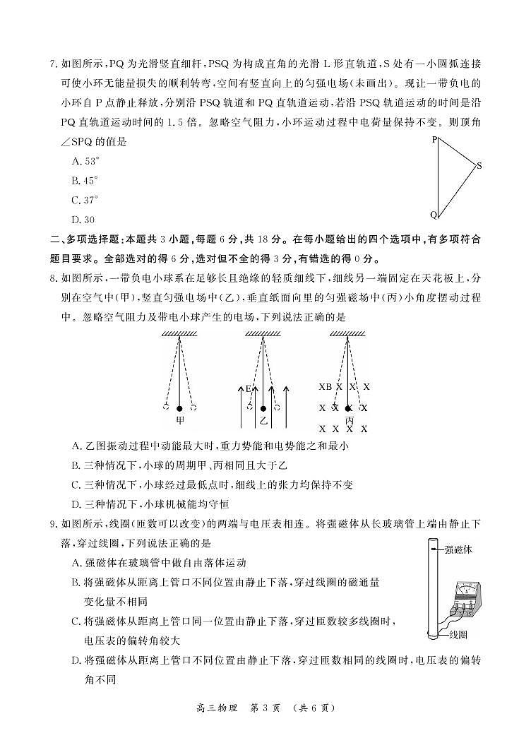 物理丨河南省开封市2026届高三上学期1月第一次质量检测试卷及答案第3页