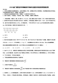 2026届广西贵港市覃塘高级中学高考全国统考预测密卷物理试卷含解析