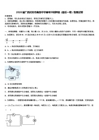 2026届广西河池市高级中学高考冲刺押题（最后一卷）物理试卷含解析