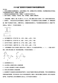2026届广西贺州市平桂高级中学高考物理押题试卷含解析