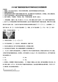 2026届广西省防城港市重点中学高考适应性考试物理试卷含解析