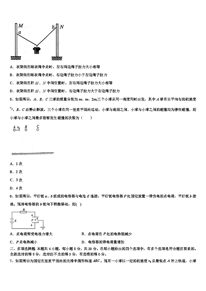 2026届广西南宁二中、柳州高中高考压轴卷物理试卷含解析第2页