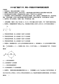2026届广西南宁三中、柳铁一中等重点中学高考物理五模试卷含解析