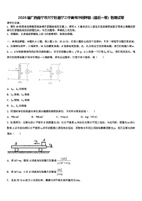 2026届广西南宁市兴宁区南宁三中高考冲刺押题（最后一卷）物理试卷含解析
