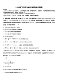 2026届广西钦州市高新区高考物理三模试卷含解析