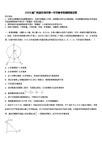 2026届广西省钦州市第一中学高考物理四模试卷含解析