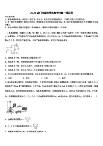 2026届广西省梧州市高考物理一模试卷含解析