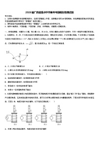 2026届广西省重点中学高考考前模拟物理试题含解析