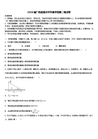 2026届广西省重点中学高考物理二模试卷含解析