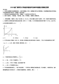 2026届广西师范大学附属外国语学校高考考前提分物理仿真卷含解析