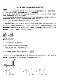 2026届广西省玉林市高三最后一卷物理试卷含解析
