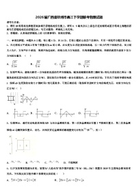 2026届广西省钦州市高三下学期联考物理试题含解析