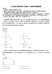 2026届广西钦州市第二中学高三二诊模拟考试物理试卷含解析
