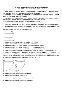 2026届广西南宁市外国语学校高三压轴卷物理试卷含解析