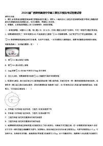 2026届广西柳州高级中学高三第五次模拟考试物理试卷含解析