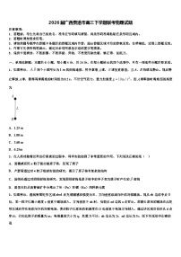 2026届广西贵港市高三下学期联考物理试题含解析