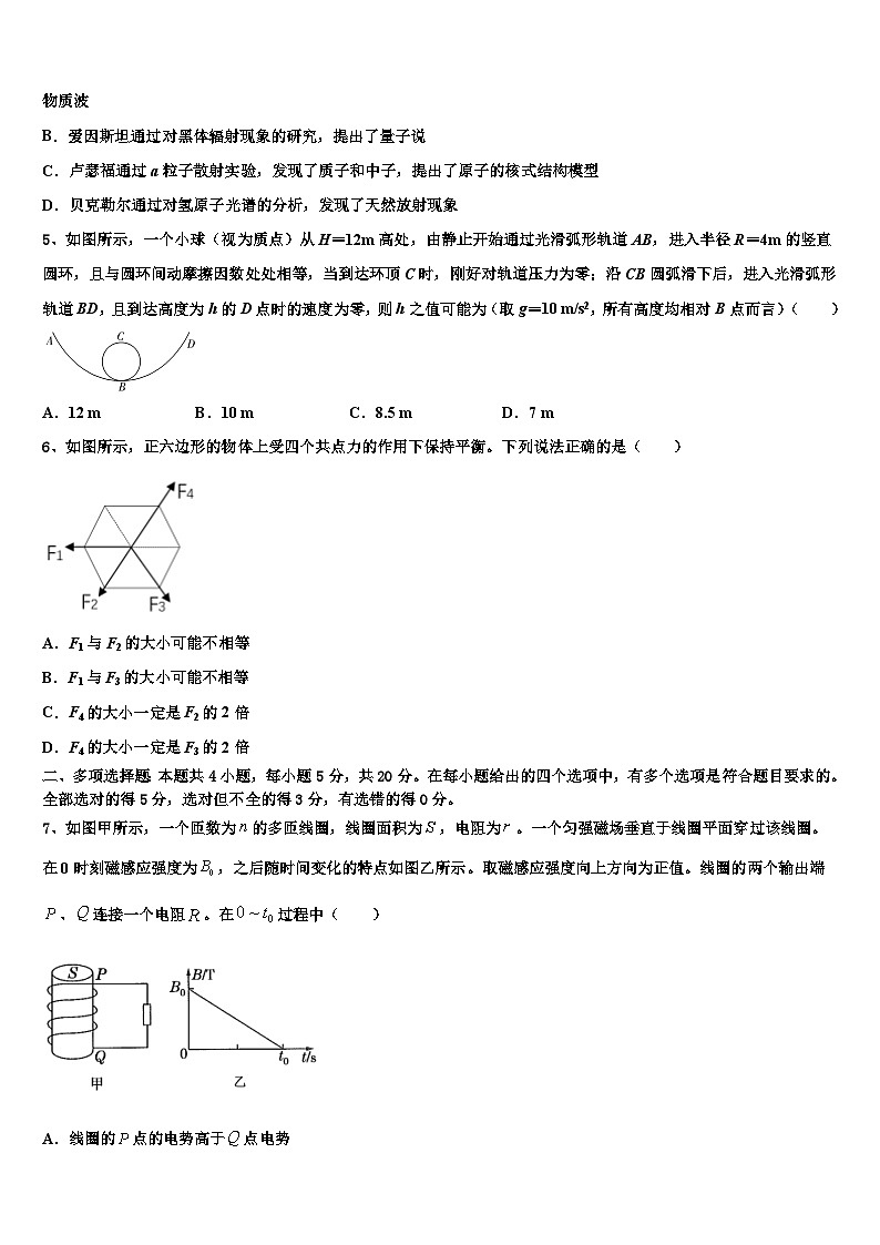 2026届广西柳州市高级中学高三第二次模拟考试物理试卷含解析第2页