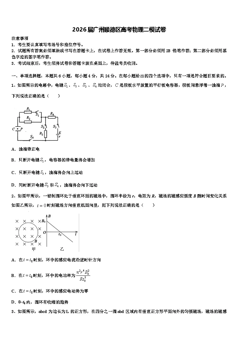 2026届广州顺德区高考物理二模试卷含解析第1页