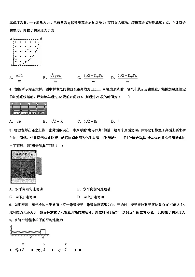 2026届广州顺德区高考物理二模试卷含解析第2页