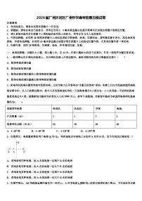 2026届广州天河区广州中学高考物理五模试卷含解析