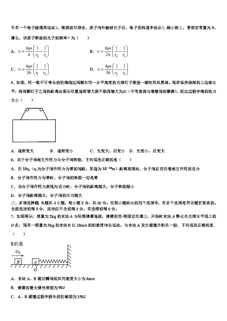 2026届贵阳市高考考前模拟物理试题含解析第2页