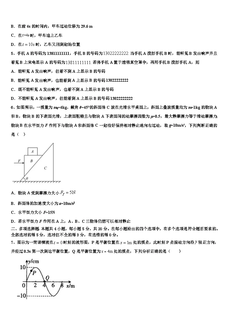 2026届广州顺德区高三一诊考试物理试卷含解析第2页