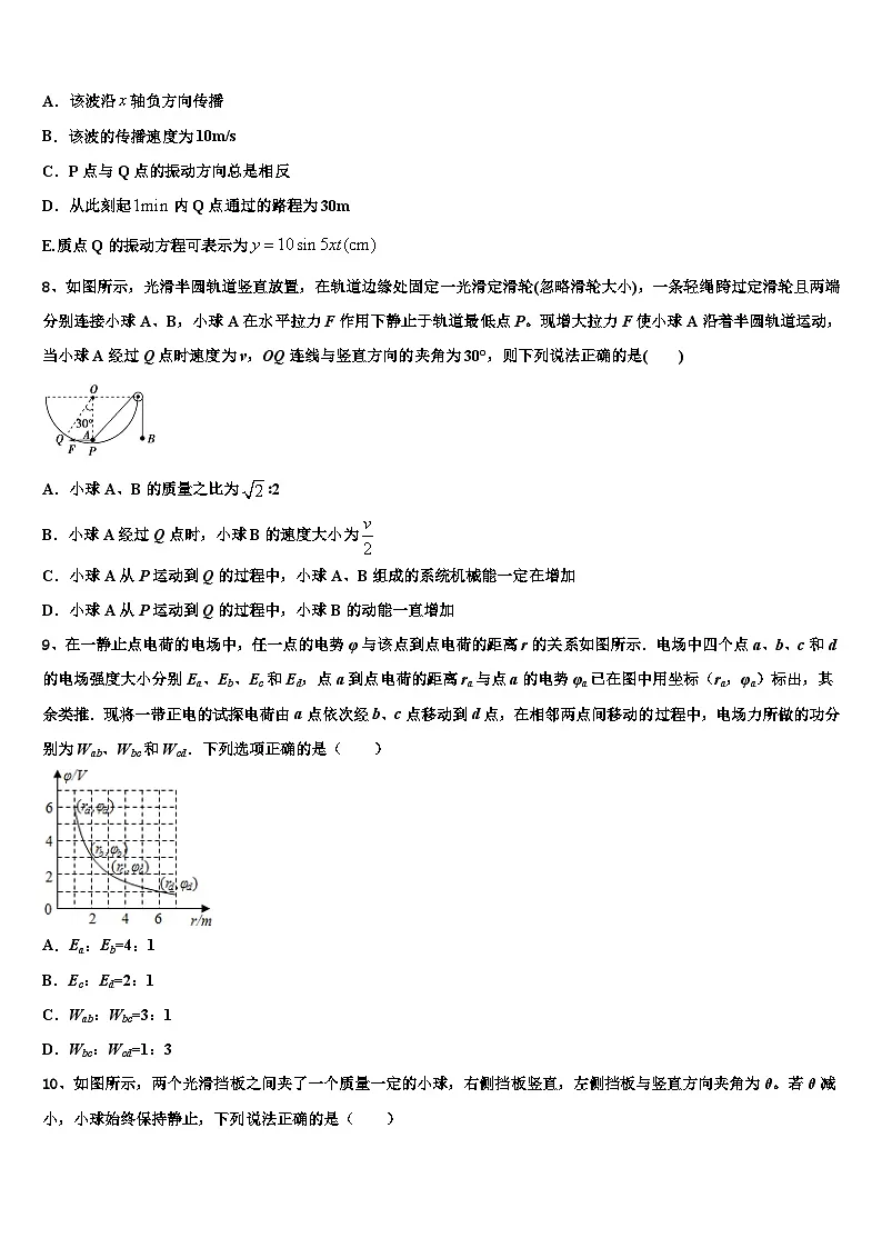 2026届广州顺德区高三一诊考试物理试卷含解析第3页