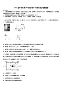 2026届广州市第二中学高三第一次模拟考试物理试卷含解析