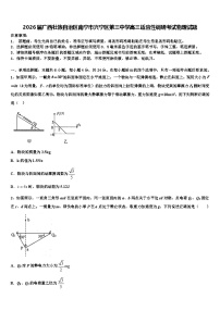 2026届广西壮族自治区南宁市兴宁区第三中学高三适应性调研考试物理试题含解析