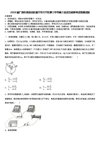 2026届广西壮族自治区南宁市兴宁区第三中学高三适应性调研考试物理试题含解析(1)