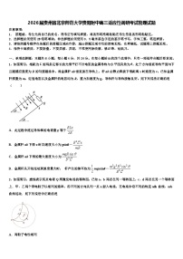 2026届贵州省北京师范大学贵阳附中高三适应性调研考试物理试题含解析