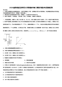 2026届贵州省北京师范大学贵阳附中高三第四次模拟考试物理试卷含解析