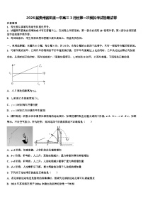 2026届贵州省凯里一中高三3月份第一次模拟考试物理试卷含解析