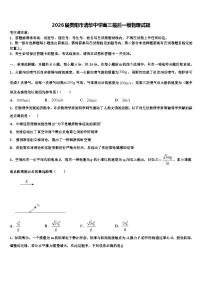 2026届贵阳市清华中学高三最后一模物理试题含解析